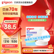 貝親爽身粉餅痱子粉嬰兒專(zhuān)用寶寶新生兒童不含滑石粉30g