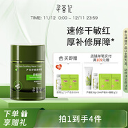 尋薈記蘆薈舒緩速修乳液女強韌屏障高效保濕面霜男 速修霜50g