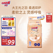 大王光之羽系列環(huán)貼式嬰兒紙尿褲M44片(6-11kg)尿不濕 超薄透氣