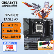 技嘉A520M/B550M/B650 M 主板 支持AM4/AM5 M-ATX 臺式電腦組裝DDR4/5 支持銳龍5/7系列CPU B650 EAGLE AX DDR5