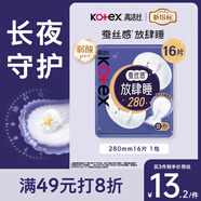高潔絲【長(zhǎng)夜呵護(hù)】蠶絲感放肆睡衛(wèi)生巾280mm16片日用姨媽巾京東自營(yíng)