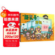 “鼴鼠號”地鐵（生動有趣的親子出行共讀繪本，奇妙的地下場景探索，了解各種交通工具）