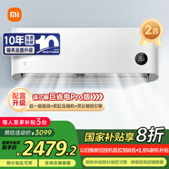 小米（MI）米家 2匹 新一級能效 巨省電 變頻冷暖  壁掛式掛機 KFR-50GW/N2A1【國家補貼20%】整機十年質(zhì)保