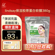 LINDSAY霖賽林賽軟膜粉院線膠原蛋白舒緩緊致面膜保濕涂抹泥膜380g 禮物