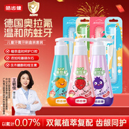 皓齒?。℉osjam）按壓式液態(tài)兒童牙膏防蛀含氟套裝3-6-12歲120克3瓶共360g+4支牙刷