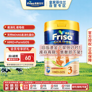 美素佳兒（Friso）港版金裝 HMO嬰幼兒奶粉3段 900g/罐(12-36個(gè)月) 進(jìn)口營(yíng)養奶粉