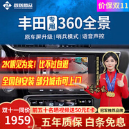 智聯(lián)騰眾適用豐田行車輔助倒車影像四路攝像頭行車記錄儀360全景影像系統(tǒng) 24款豐田BZ3（豎屏） 超清解碼一體+哨兵模式+語音控制