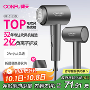 康夫（CONFU）2億負離子電吹風(fēng)機宿舍家用大風(fēng)力護發(fā)小型折疊大功率國家補貼吹風(fēng)筒1600W KF-3153灰