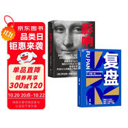 影響力（全新升級(jí)版）+復(fù)盤(pán)（套裝共2冊(cè)）羅伯特·西奧迪尼 風(fēng)靡35載數(shù)百萬(wàn)冊(cè) 市場(chǎng)營(yíng)銷(xiāo)管理學(xué) 《財(cái)富》雜志 增加5年來(lái)近50個(gè)新商業(yè)案例 2位諾獎(jiǎng)得主、30位心理學(xué) 經(jīng)濟(jì)營(yíng)銷(xiāo)管理商業(yè)書(shū)正版 湛廬圖書(shū)