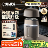 飛利浦剃須刀電動(dòng)剃須刀飛利浦電動(dòng)剃須刀鵝卵石便攜式刮胡刀胡須刀刀頭進(jìn)口送男友官方旗艦店國家補貼 火山石RQ903/06新升級PRO