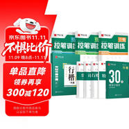 華夏萬(wàn)卷練行書練字帖8本套 行楷一本通初學(xué)者控筆訓(xùn)練字帖成人學(xué)生行楷速成鋼筆字帖大學(xué)生高中生硬筆書法臨摹描紅手寫體字帖圖書 暑假季