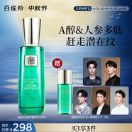 百雀羚精華水草本幀顏淡紋修護(hù)精華水100ml緊致淡紋品質(zhì)國貨中秋送禮