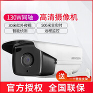 HIKVISIONDS-2CE16C3T-IT3室外發(fā)射紅外低照度同軸高清模擬攝像頭 720p 6mm