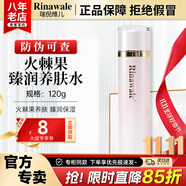 康婷瑞倪維兒火棘果臻潤套裝禮物康婷護(hù)膚品洗面奶面霜精華水乳液眼霜官方正品 火棘果臻潤養(yǎng)膚水120ml