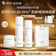潤(rùn)百顏華熙生物水潤(rùn)水乳面霜套裝玻尿酸水潤(rùn)活顏補(bǔ)水保濕護(hù)膚品套裝女