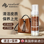 Newbark皮革清潔劑皮衣皮包真皮沙發(fā)清洗劑保養油奢侈品皮包清潔護理劑