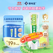 蒲地藍兒童牙膏0-6歲乳牙期40g蜜瓜果凍 低氟防蛀 護齦清潔