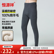 恒源祥羊毛褲加厚男純羊毛保暖褲打底褲女秋褲男羊毛棉褲保暖內(nèi)衣褲 男常規(guī)-深灰-全羊毛 4XL (185)