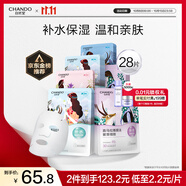 自然堂喜馬拉雅植物面膜28片 補(bǔ)水保濕護(hù)膚品套裝女生日禮物