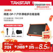 得勝（TAKSTAR）音箱音響OP-7吉他彈唱戶外直播內(nèi)錄便攜路演舞臺(tái)演出 OP-7橙色標(biāo)配【送麥克風(fēng)+支架】