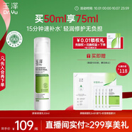 玉澤（Dr.Yu）皮膚屏障修護神經(jīng)酰胺調理乳50ml（補水保濕滋潤舒緩）