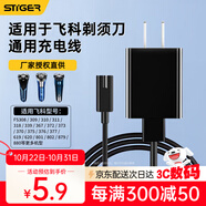 斯泰克適用于飛科剃須刀充電器博銳刮胡刀充電線通用理發(fā)器FS339/372/375/377/619/620/801/802電源線 