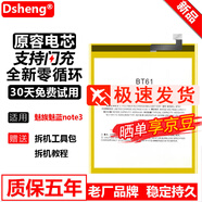 Dsheng適用魅藍(lán)note3電池大容量BT61\/m681M\/m681魅族手機(jī)更換魔改全新電板 魅藍(lán)NOTE3高品質(zhì)電池【BT61】+工具+指環(huán)扣