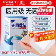 海氏海諾 無(wú)菌敷貼 透氣創(chuàng)口貼大號(hào)肚臍貼 傷口創(chuàng)面敷料貼 6*7cm 12片*5盒