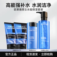 歐萊雅（LOREAL）男士護膚品套裝水能清爽控油保濕去油三件套送男友禮物 【玻尿酸補水】潔面+水凝露+乳液