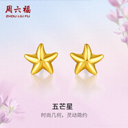 周六福海星足金999黃金耳釘女耳飾生日禮物計(jì)價(jià)AA096005 約0.7g