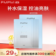 PMPM精華面膜補(bǔ)水保濕水光透潤煥亮細(xì)膩肌膚 【控油潤澤】海茴香面膜1盒