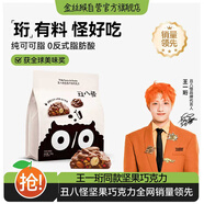 丑八怪 牛奶果仁巧克力 120g 純脂休閑小零食 國(guó)慶出游小包裝 婚慶糖果