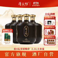 厚工坊【四壇享團(tuán)購價】頌 2.5L 壇裝酒 禮盒 高端醬香型53度白酒坤沙酒 53度 2.5L 4壇 （頌2.5L）*4壇