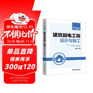 智能建筑弱電工程從入門到精通 建筑弱電工程設(shè)計與施工