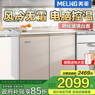 美菱（MeiLing）226升臥式冰箱家用商用對(duì)開(kāi)兩門風(fēng)冷無(wú)霜定頻變頻電腦控溫嵌入節(jié)能櫥柜冰箱家商用廚房柜補(bǔ)貼 226升風(fēng)冷無(wú)霜 電腦控溫 金色