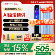 有道詞典筆S6Pro【國家補(bǔ)貼】英語點(diǎn)讀筆小學(xué)初中高中同步全科掃描學(xué)習(xí)筆電子詞典翻譯筆單詞筆點(diǎn)讀機(jī)