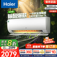 海爾（Haier）小紅花套系 勁爽 1.5匹一級(jí)能效省電臥室掛機(jī)空調(diào) 凈省電空調(diào) 家電國(guó)家補(bǔ)貼20% 以舊換新 1.5匹 一級(jí)能效 除醛空調(diào) 白色