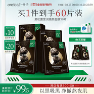 一葉子黑松露營潤亮顏面膜30片深度補(bǔ)水滋養(yǎng)凈潤保濕舒緩護(hù)膚禮物