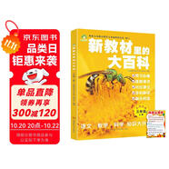 新教材里的大百科三年級上冊 非注音版新教材里的大百科2025年新版同步新教材1-6年級全國通用上冊語數(shù)科學(xué)知識拓展孩子的第二課堂拓展小學(xué)生視野同步課本 數(shù)學(xué) 科學(xué) 三科合一 同步新教材拼音口訣歌2冊