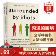 被白癡包圍 溝通的困境 英文原版 Surrounded by Idiots:The Four Types of Human Behavior 人類(lèi)行為的四種模式 心理學(xué)暢銷(xiāo)書(shū) 溝通的困境