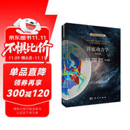 洋底動(dòng)力學(xué)：應(yīng)用篇