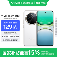 vivo Y300 Pro 國家補貼 6500mAh藍(lán)海電池 80W遠(yuǎn)航閃充 7.69mm超薄機身 索尼5000萬超清主攝 拍照手機 羊脂白 8GB+128GB