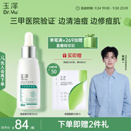 玉澤（Dr.Yu）清痘修護精華液30ml （水楊酸控油平衡油脂軟化黑頭角質(zhì)）