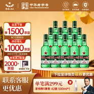 紅星二鍋頭 綠瓶大二 純糧升級甜潤清香型白酒 自飲北京特產(chǎn)節日禮品 43度 500mL 12瓶 整箱裝