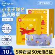 超亞小王子熱敷蒸汽眼罩眼疲勞護眼遮光睡覺(jué)發(fā)熱潤目眼膜護理男女通用 用眼過(guò)度+洋甘菊香【10片*1盒】