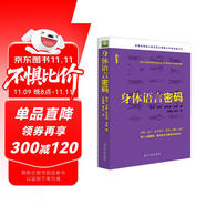 身體語言密碼：老板、客戶...談判、求職、面試，幫你成為溝通高手（雙螺旋文化出品）