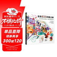 收集色彩的魔法師 迪士尼藝術(shù)大師瑪麗·布萊爾的奇妙世界 藝術(shù)啟蒙繪本3-6-9歲（啟發(fā)出品）