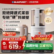 藍寶（BLAUPUNKT）破壁機家用豆漿機全自動(dòng)免煮2025新款低音破壁機嬰兒米糊磨粉機配研磨杯套裝02T