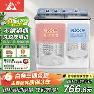 長虹半自動波輪洗衣機(jī) 家用老式雙缸雙桶 洗脫一體機(jī) 大容量脫水甩干機(jī) 國家補(bǔ)貼 【洗滌18公斤+脫水6.8公斤】雙不銹鋼桶