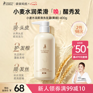 袋鼠媽媽小麥洗發(fā)露洗發(fā)潔護保濕頭皮媽媽柔順護發(fā)潤發(fā)孕期準孕婦專用400g